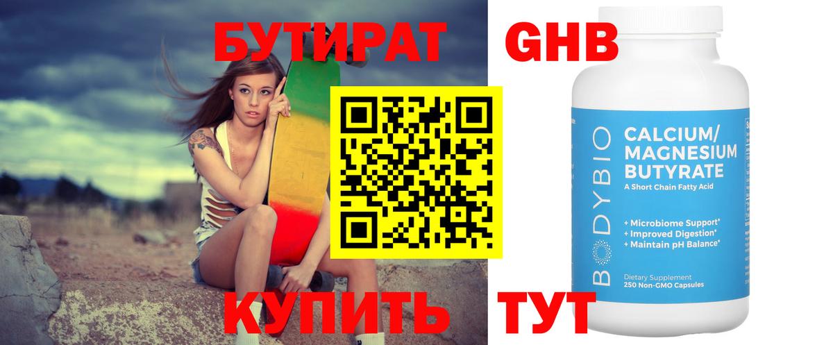 Екатеринбург  БУТИРАТ вода  Бутират  Вход с VPN 