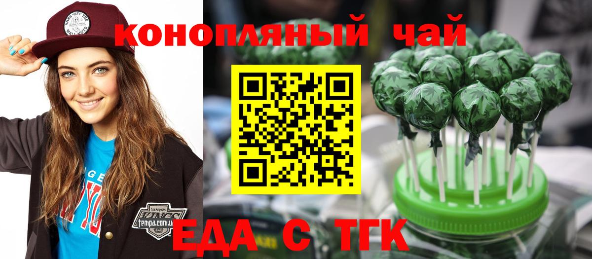 Екатеринбург  Печенье с ТГК марихуана  Вход с VPN 