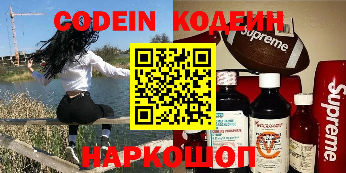 Codein Purple Drank Екатеринбург