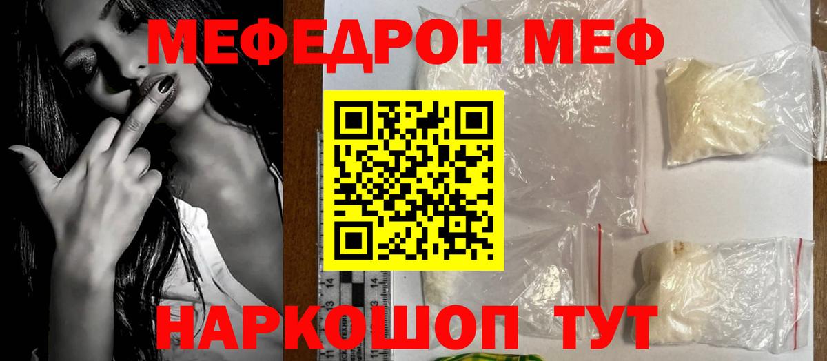 МЕФ mephedrone  МЯУ-МЯУ  Екатеринбург  Меф VHQ  Вход с VPN  МЕФ 
